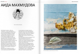 Le magazine ARTHOUSE publie un article sur la jeune peintre Aïda Mahmoudova