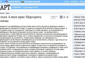 Le journal bulgare Standard a consacré un article à la visite de la vice-présidente bulgare en Azerbaïdjan