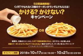 McDonald's propose des frites à la carbonara au Japon